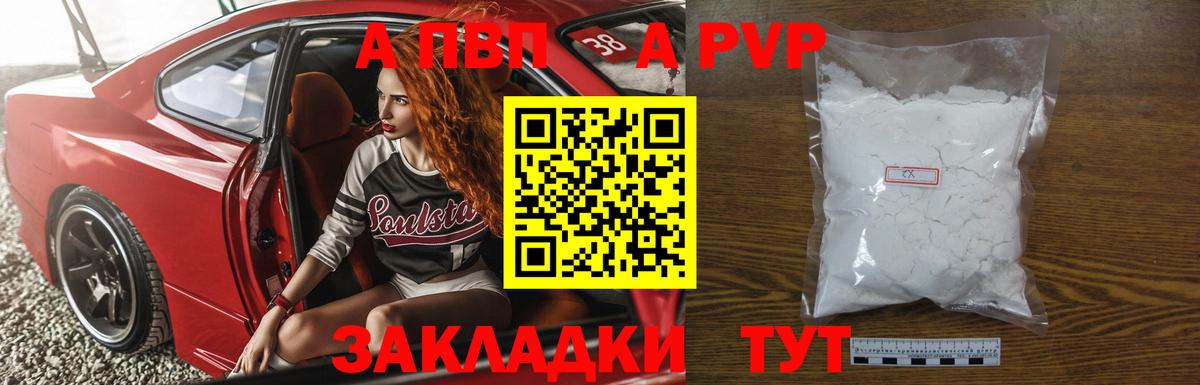 A-PVP Crystall  Вход с VPN  Alpha PVP Соль  Киселёвск  A PVP крисы CK 