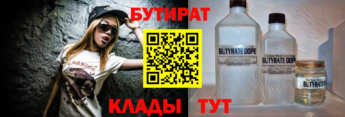 Бутират бутандиол  Вход с VPN  Киселёвск 