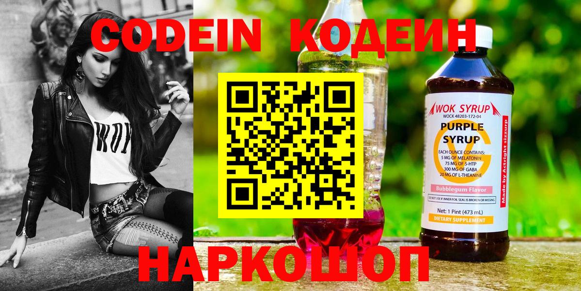 Киселёвск  Codein напиток Lean (лин)  Вход с VPN 