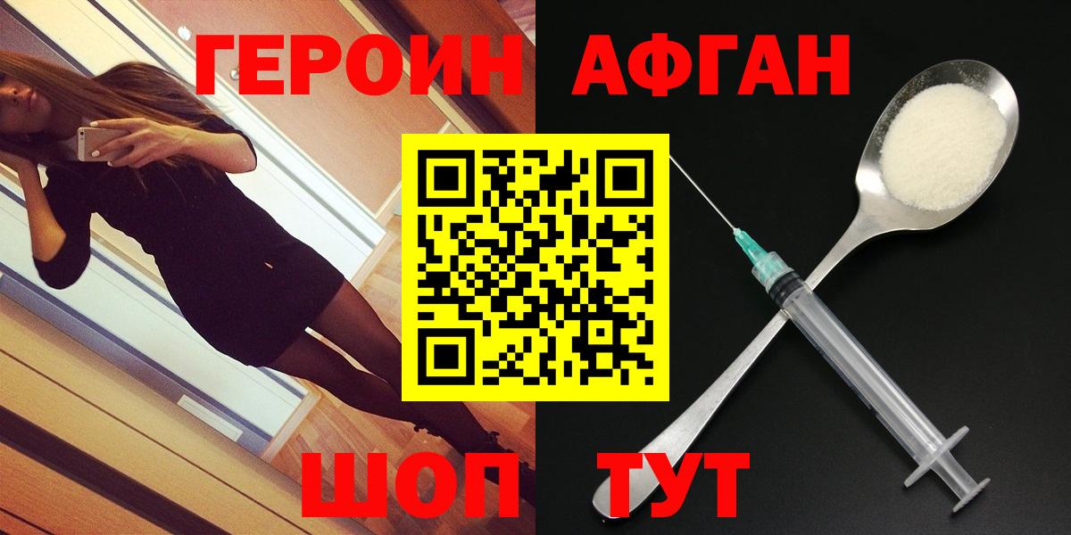 Героин VHQ Киселёвск