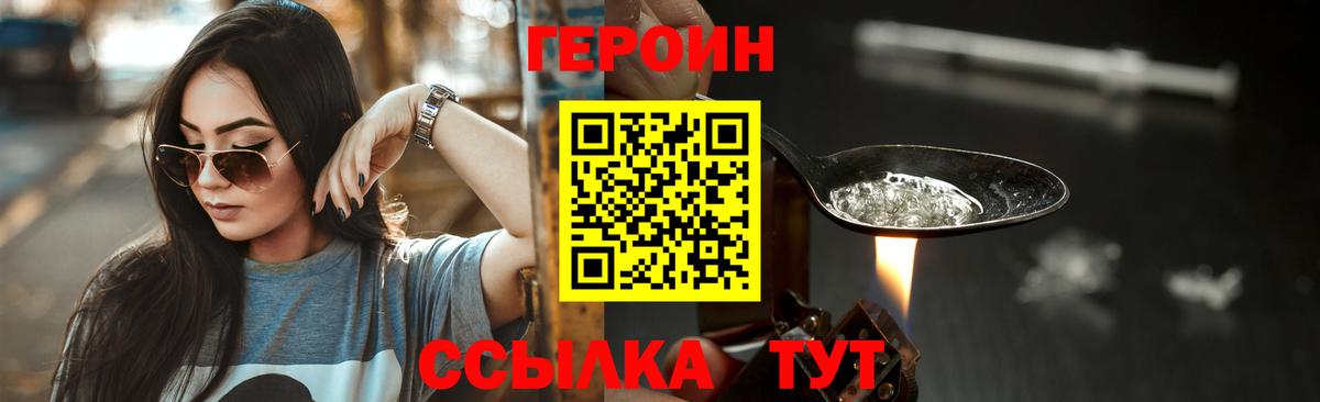 Киселёвск  ГЕРОИН  Вход с VPN  Героин гречка 