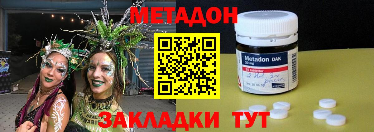 Метадон methadone Киселёвск