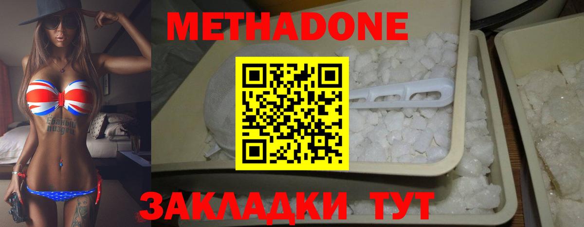 Метадон мёд  Вход с VPN  Киселёвск  Метадон кристалл 